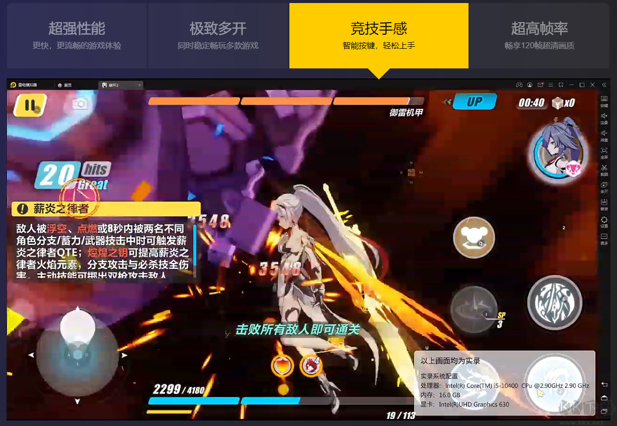 雷电模拟器PC端